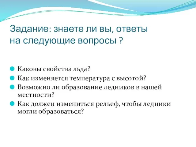 Задание: знаете ли вы, ответы на следующие вопросы ? Каковы свойства