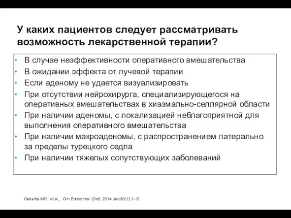 У каких пациентов следует рассматривать возможность лекарственной терапии? В случае неэффективности