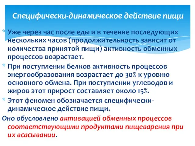 Уже через час после еды и в течение последующих нескольких часов