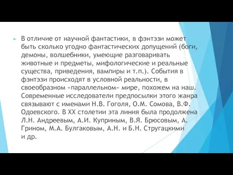 В отличие от научной фантастики, в фэнтэзи может быть сколько угодно