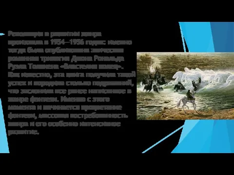 Революция в развитии жанра произошла в 1954—1956 годах: именно тогда была