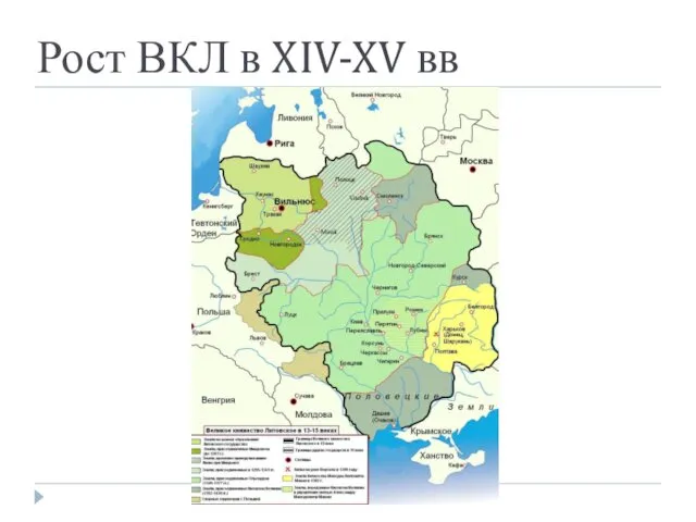 Рост ВКЛ в XIV-XV вв