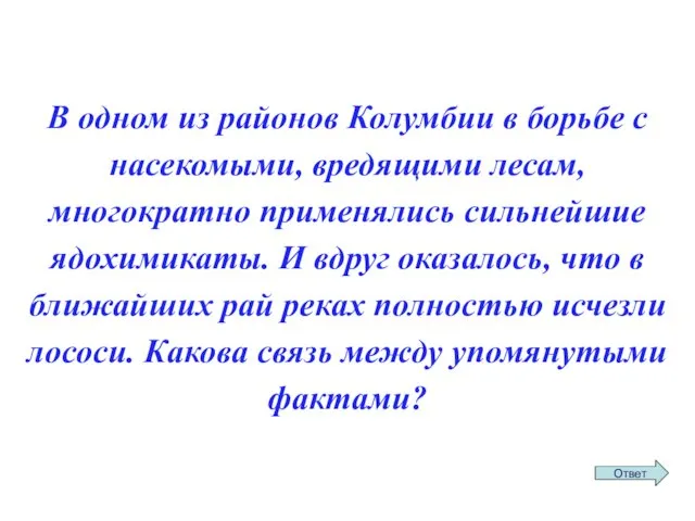 В одном из районов Колумбии в борьбе с насекомыми, вредящими лесам,