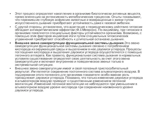 Этот процесс определяет накопление в организме биологически активных веществ, прямо влияющих