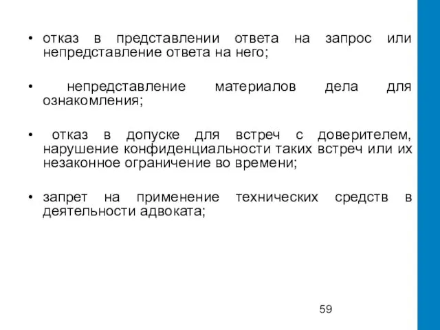 отказ в представлении ответа на запрос или непредставление ответа на него;