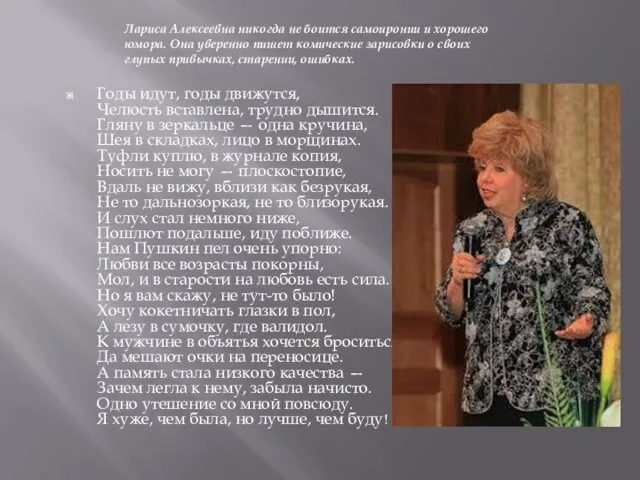 Годы идут, годы движутся, Челюсть вставлена, трудно дышится. Гляну в зеркальце