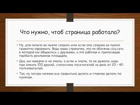 Что нужно, чтоб страница работала? Ну, для начала ее нужно создать