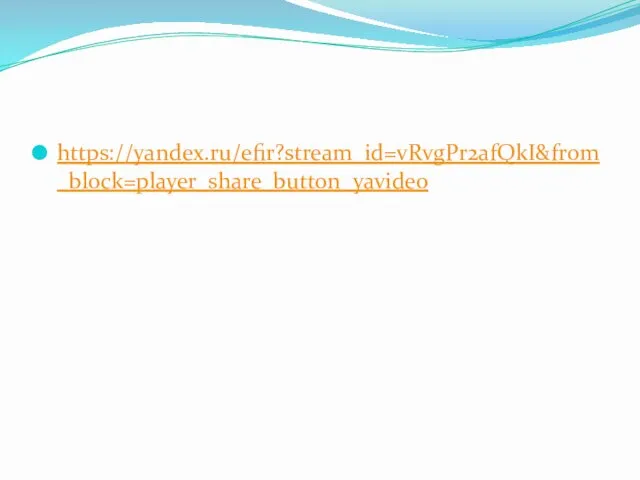 https://yandex.ru/efir?stream_id=vRvgPr2afQkI&from_block=player_share_button_yavideo