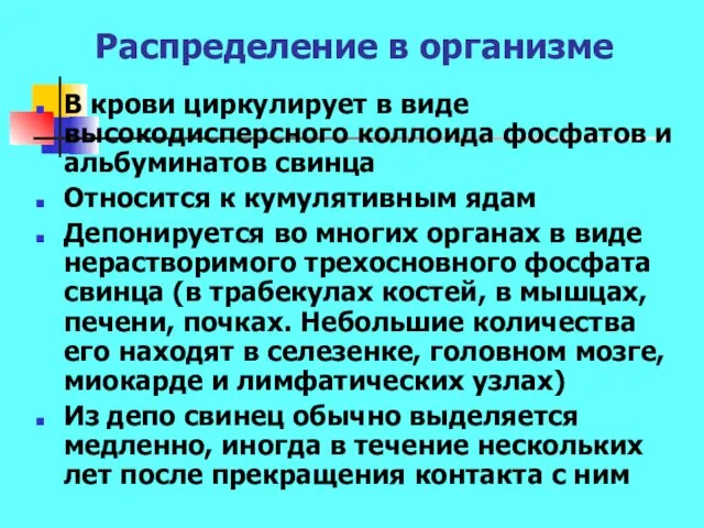 Распределение в организме В крови циркулирует в виде высокодисперсного коллоида фосфатов