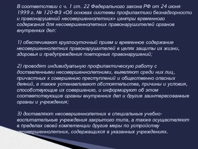 В соответствии с ч. 1 ст. 22 Федерального закона РФ от