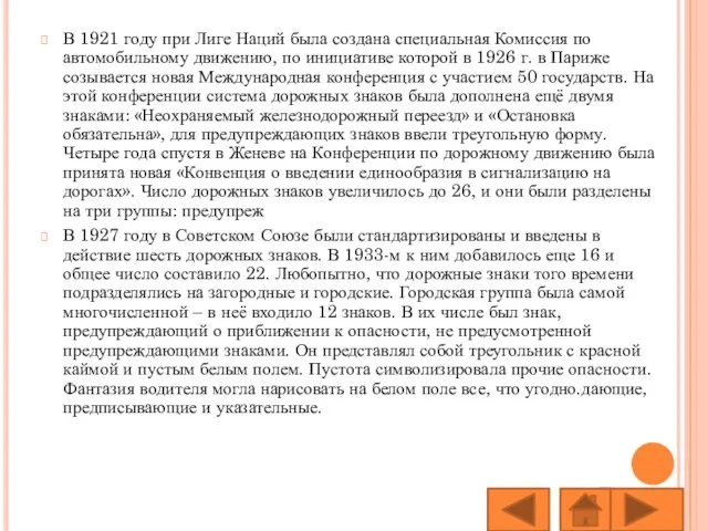 В 1921 году при Лиге Наций была создана специальная Комиссия по