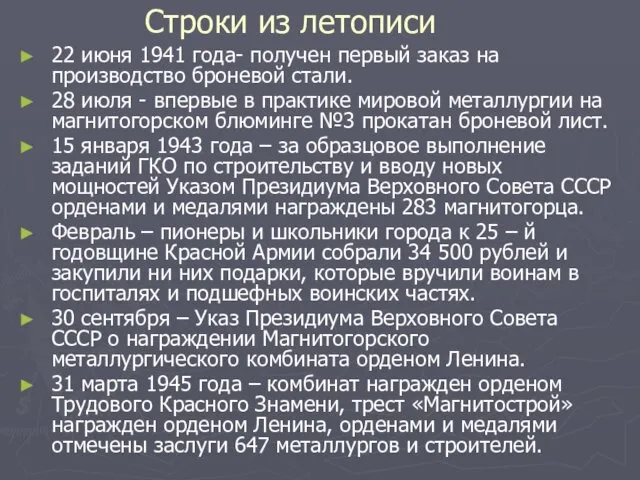 Строки из летописи 22 июня 1941 года- получен первый заказ на