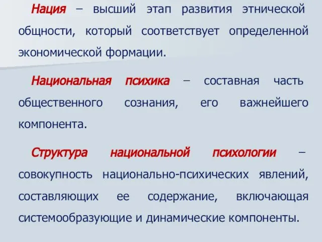 Нация – высший этап развития этнической общности, который соответствует определенной экономической