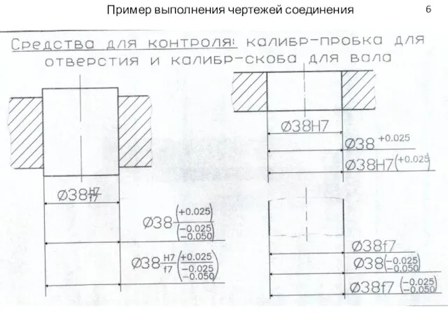 Пример выполнения чертежей соединения 6