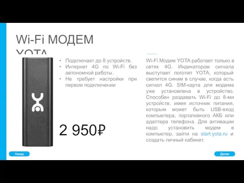 Wi-Fi МОДЕМ YOTA Подключает до 8 устройств. Интернет 4G по Wi-Fi