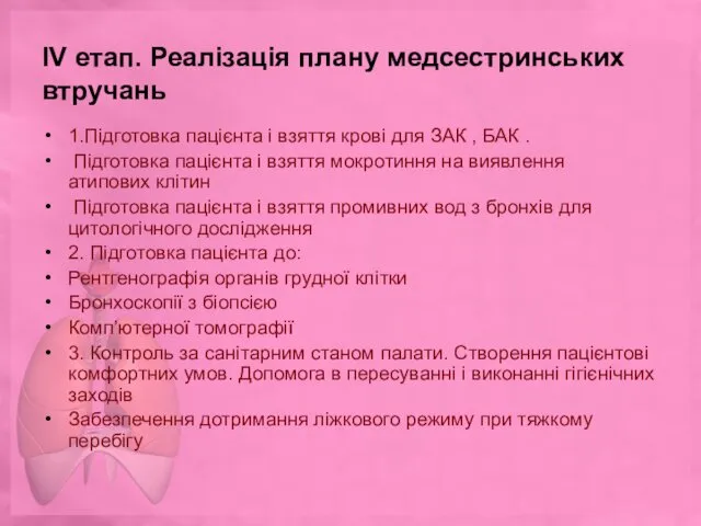 IV етап. Реалізація плану медсестринських втручань 1.Підготовка пацієнта і взяття крові