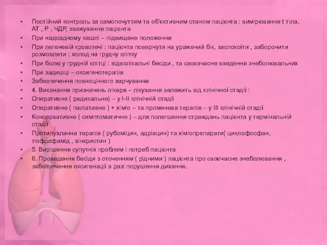 Постійний контроль за самопочуттям та об‘єктивним станом пацієнта : вимірювання t