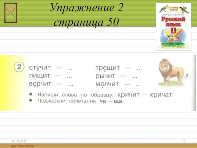 Упражнение 2 страница 50 16.04.2020