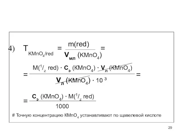 Т = = = = =