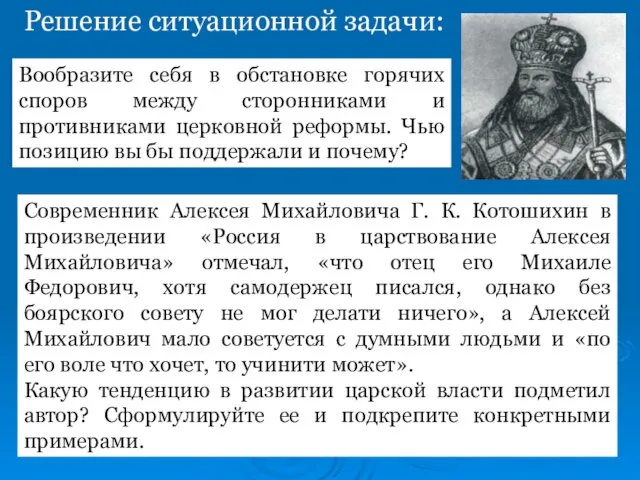 Решение ситуационной задачи: Вообразите себя в обстановке горячих споров между сторонниками