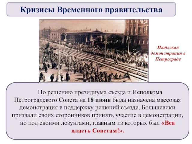 По решению президиума съезда и Исполкома Петроградского Совета на 18 июня