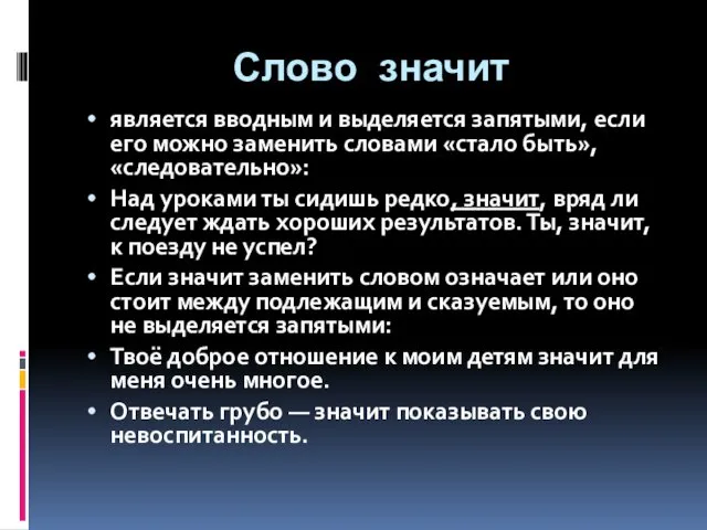 Слово значит является вводным и выделяется запятыми, если его можно заменить