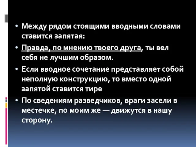 Между рядом стоящими вводными словами ставится запятая: Правда, по мнению твоего