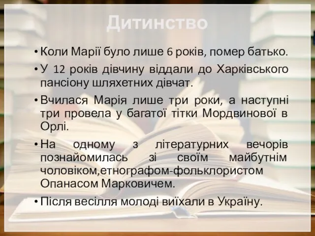 Дитинство Коли Марії було лише 6 років, помер батько. У 12