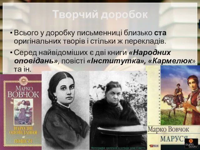 Творчий доробок Всього у доробку письменниці близько ста оригінальних творів і