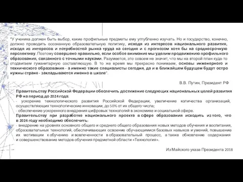 "У ученика должен быть выбор, какие профильные предметы ему углубленно изучать.