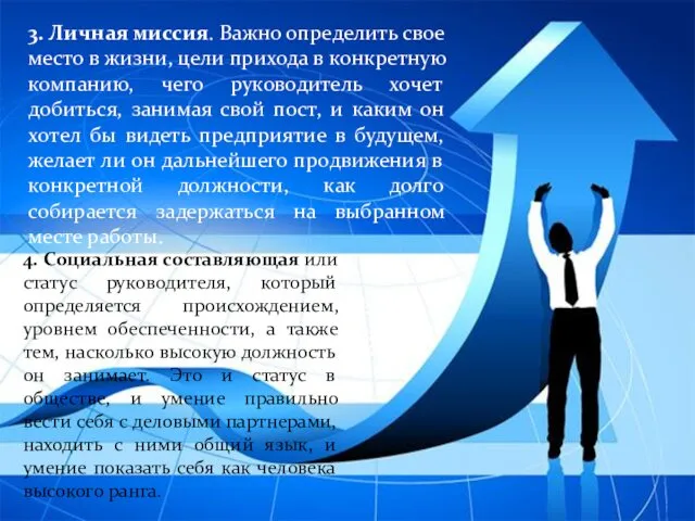 3. Личная миссия. Важно определить свое место в жизни, цели прихода