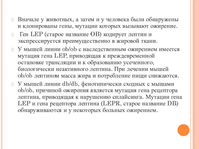 Вначале у животных, а затем и у человека были обнаружены и