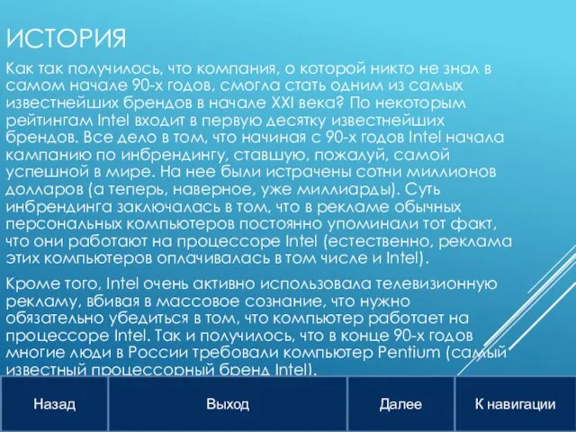 ИСТОРИЯ Как так получилось, что компания, о которой никто не знал