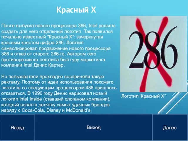 После выпуска нового процессора 386, Intel решила создать для него отдельный