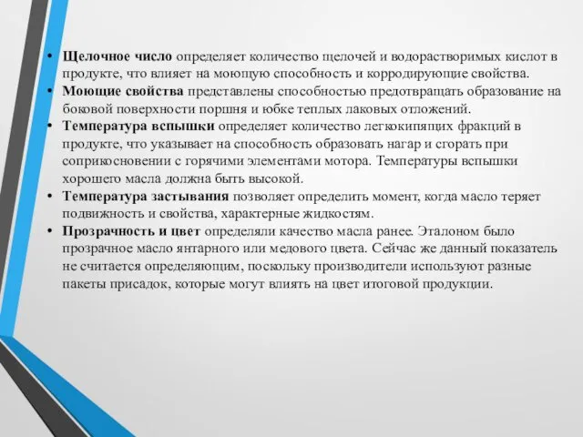 Щелочное число определяет количество щелочей и водорастворимых кислот в продукте, что