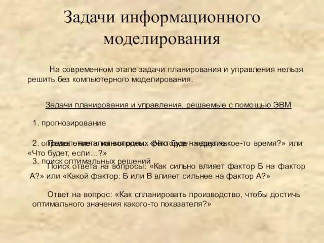 Поиск ответа на вопросы: «Что будет через какое-то время?» или «Что