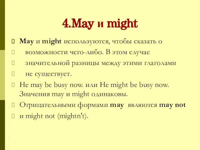 4.May и might May и might используются, чтобы сказать о возможности