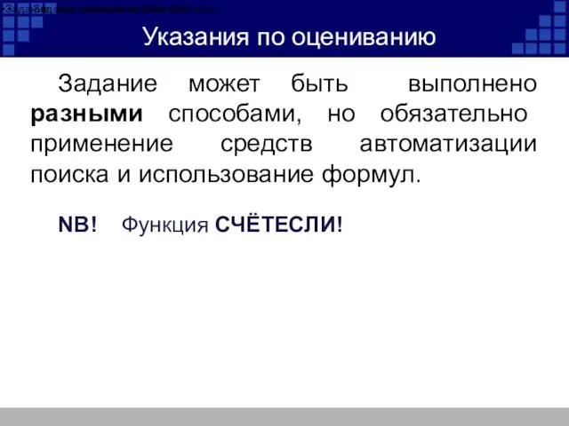 Указания по оцениванию Задание, выполненное на 2 балла: Задание, выполненное на