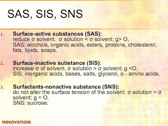 SAS, SIS, SNS Surface-active substances (SAS): reduce σ solvent. σ solution