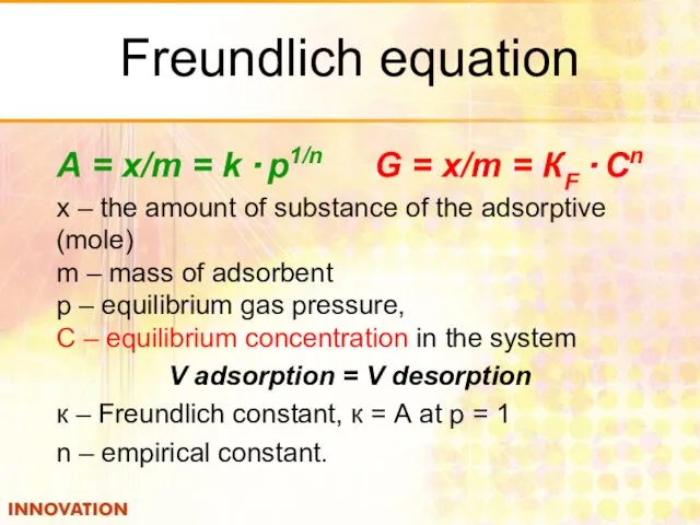 Freundlich equation А = x/m = k · p1/n G =