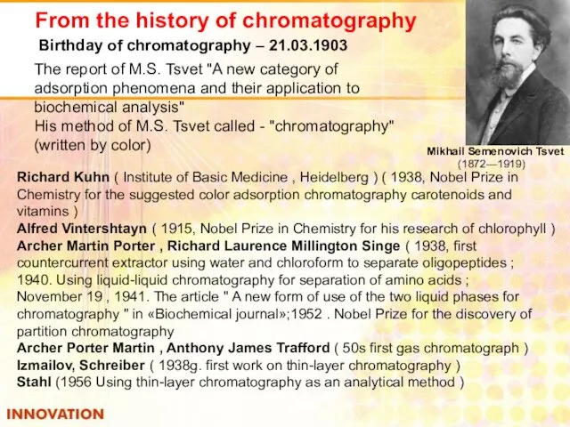 From the history of chromatography Mikhail Semenovich Tsvet (1872—1919) Birthday of
