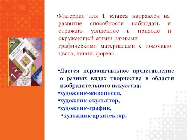 lЦель - адаптировать учебную программу к школе, представить структуру конкретного урока