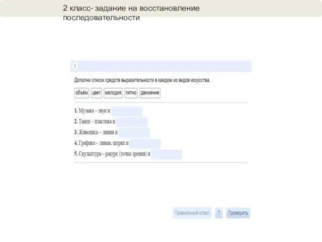 2 класс- задание на восстановление последовательности