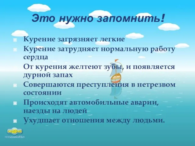 Это нужно запомнить! Курение загрязняет легкие Курение затрудняет нормальную работу сердца