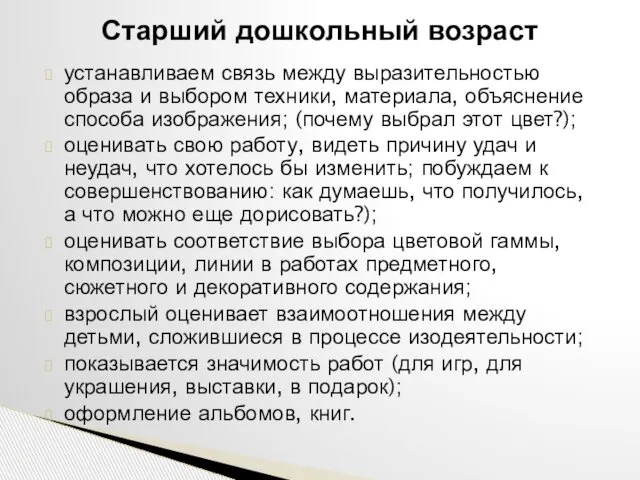 устанавливаем связь между выразительностью образа и выбором техники, материала, объяснение способа