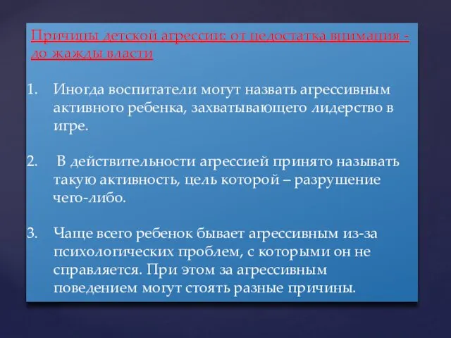 Причины детской агрессии: от недостатка внимания - до жажды власти Иногда