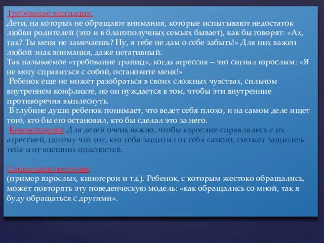 Требование внимания. Дети, на которых не обращают внимания, которые испытывают недостаток