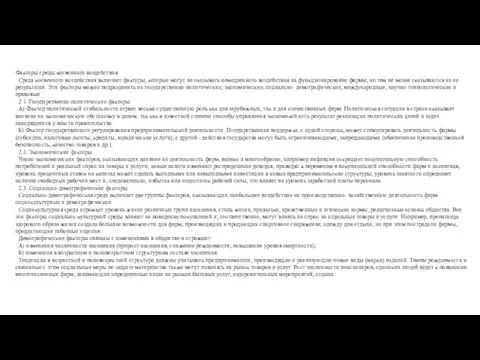 Факторы среды косвенного воздействия Среда косвенного воздействия включает факторы, которые могут