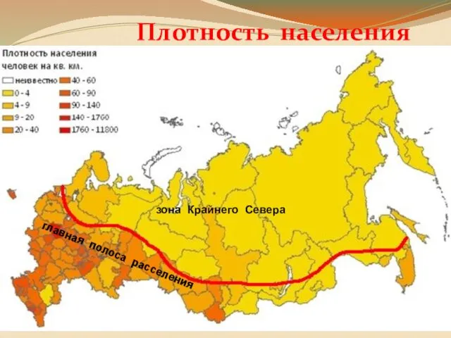 Плотность населения Рассмотрите карту. Каким способом в карте показано размещение населения