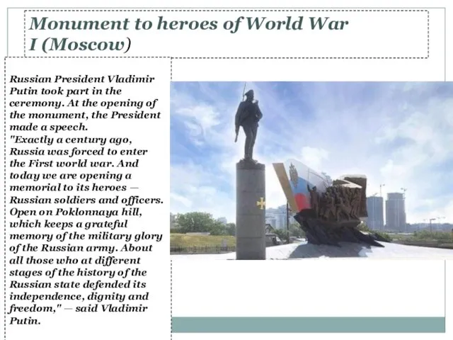 Monument to heroes of World War I (Moscow) Russian President Vladimir